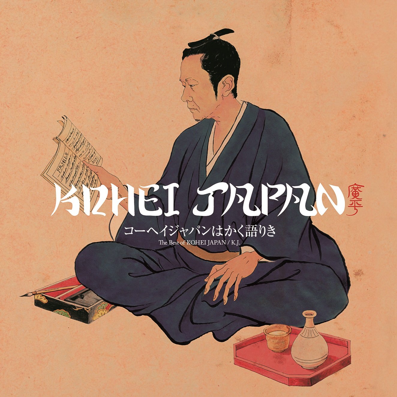 コ―ヘイ・ジャパンはかく語りき（３枚組）　KOHEI JAPAN［CD］ Amazon.co.jp: コ―ヘイ・ジャパンはかく語りき: Music