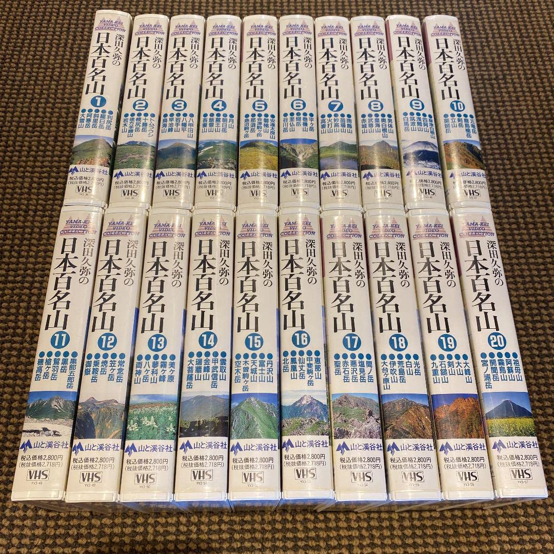Amazon.co.jp: VHS ビデオテープ 日本百名山 全20巻 山と渓谷社 : 家電 