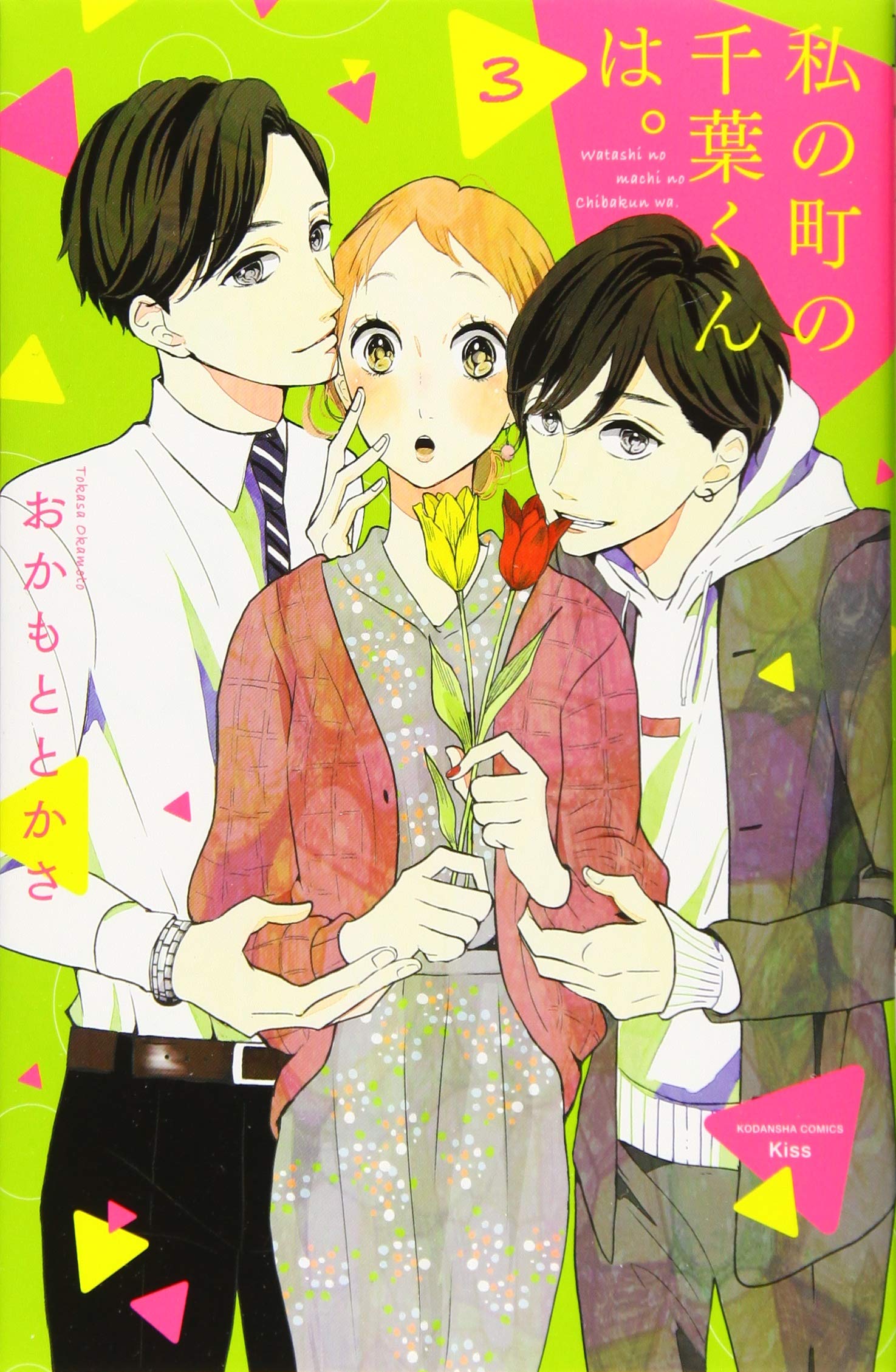 千葉くんさん 81yoqTfQwFL.jpg