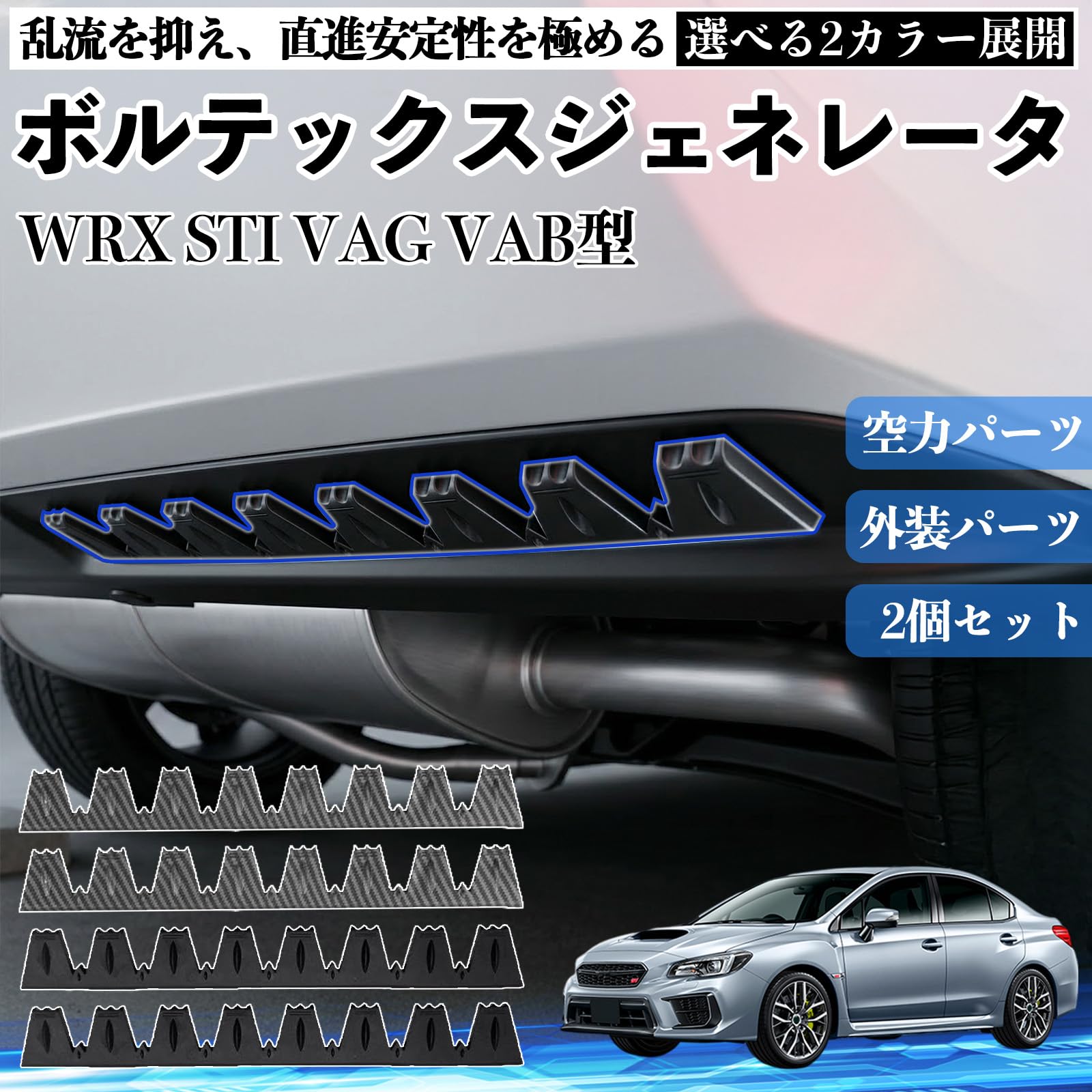 VAB ボルテックス　ジェネレータ Amazon | WRX STI VAG VAB型 ボルテックスジェネレータ 車用