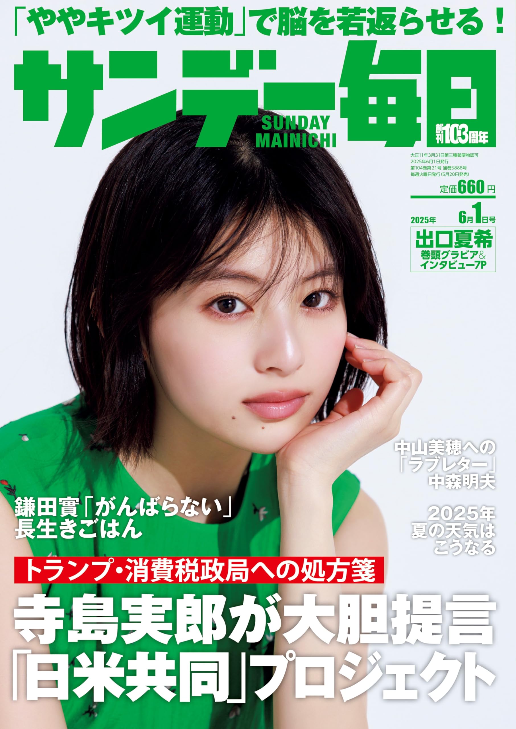 サンデー毎日 
昭和47年8月13日号 
藤子不二雄 
単行本未収録作品掲載 サンデー毎日 2025年 6/1号【表紙:出口夏希】 | サンデー毎日