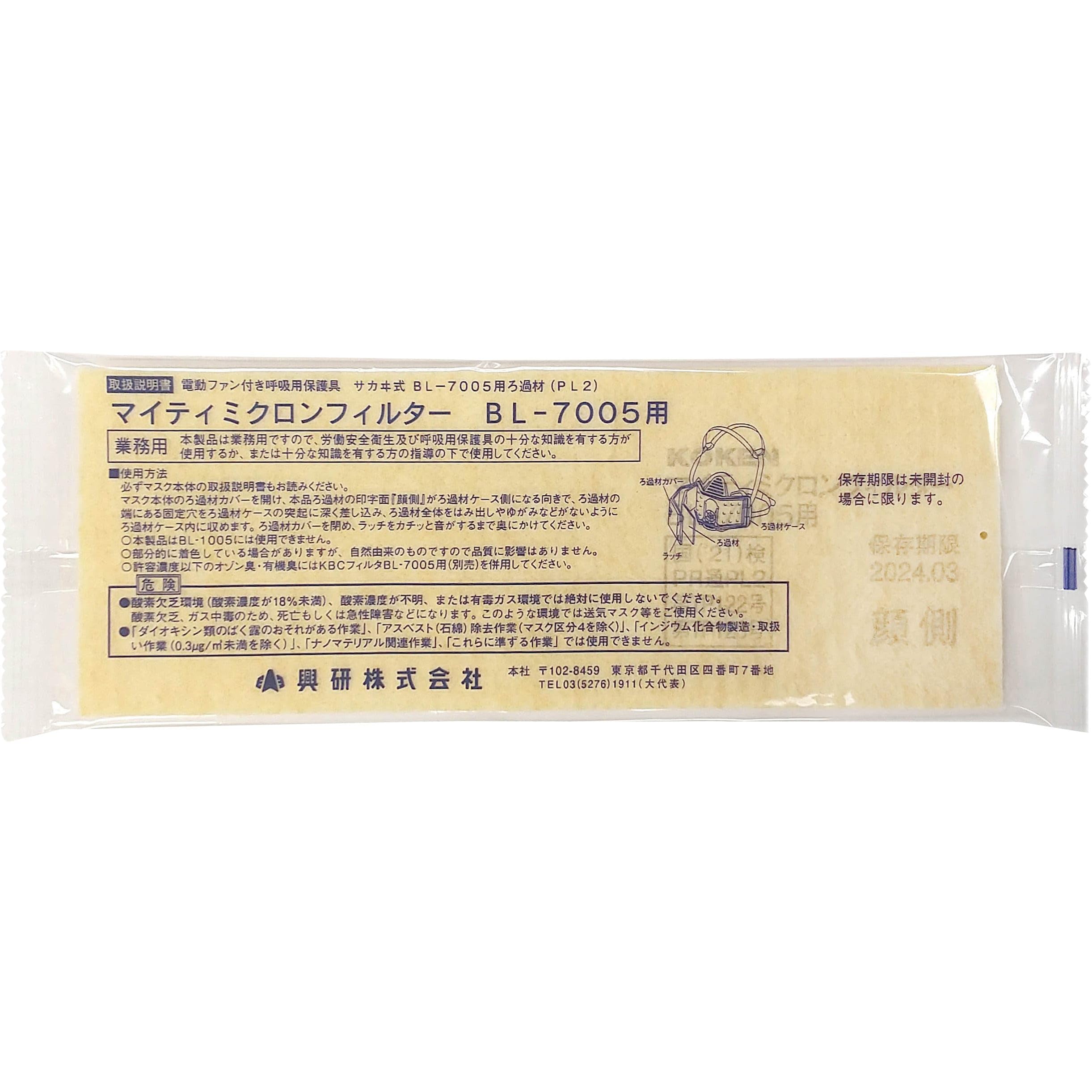 興研マイティーミクロフィルターBL-7005用100枚 興研マイティーミクロフィルターBL-7005用100枚