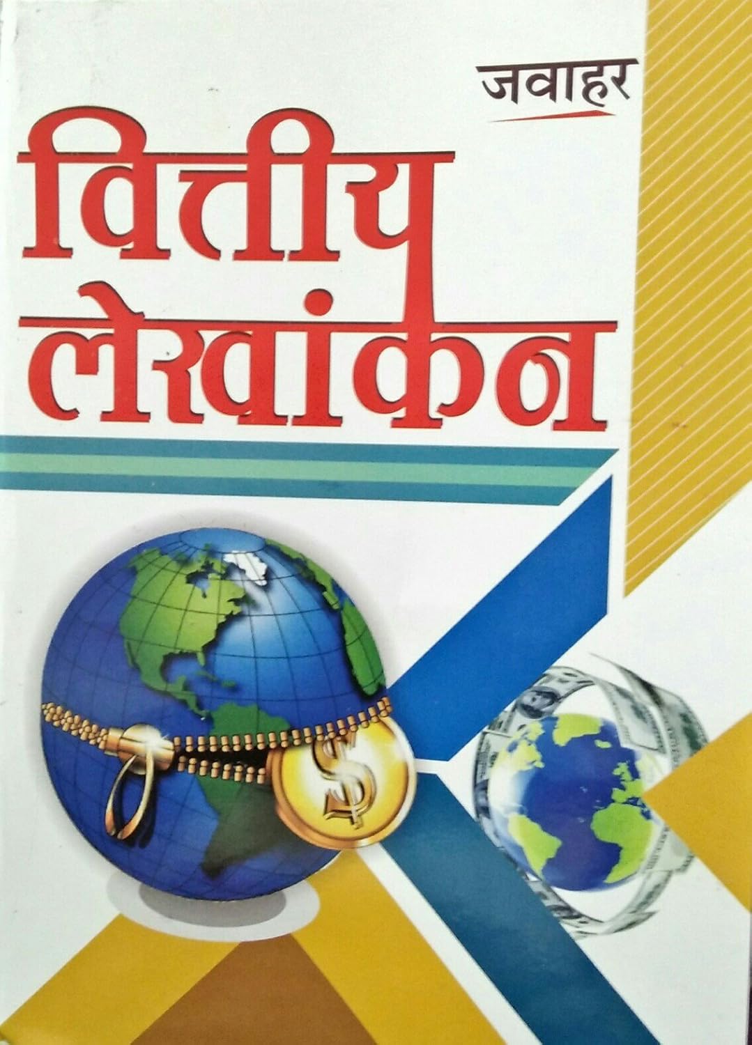 Financial Accounting Book In Hindi Amazon.in Books