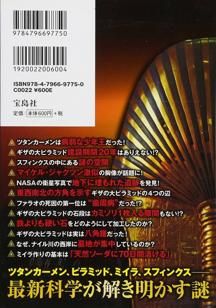 徹底解明　ツタンカーメン　死の真相［DVD］（DVD-ROM） Amazon.co.jp: DVD 徹底解明 ツタンカーメン 死の真相