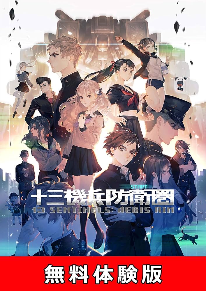 Amazon.co.jp: 十三機兵防衛圏 無料体験版|オンラインコード版