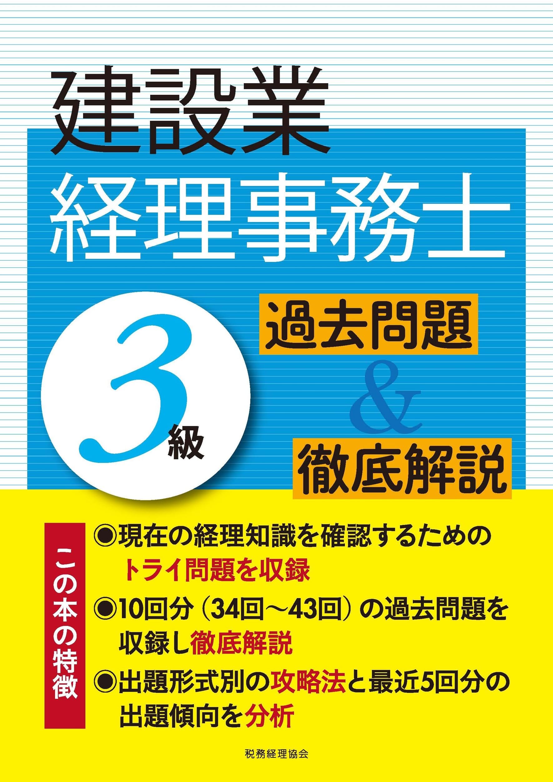 【中古】 とりたい！！建設業経理事務士 改訂版 大栄出版編集部編 とりたい建設業経理事務士 改訂版 (ライセンス・ライブラリー 54