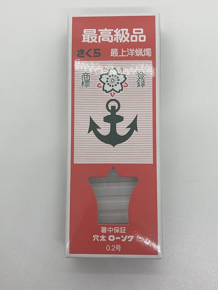 Amazon｜さくらローソク 最高級品 0.2号 45本｜仏前ろうそく