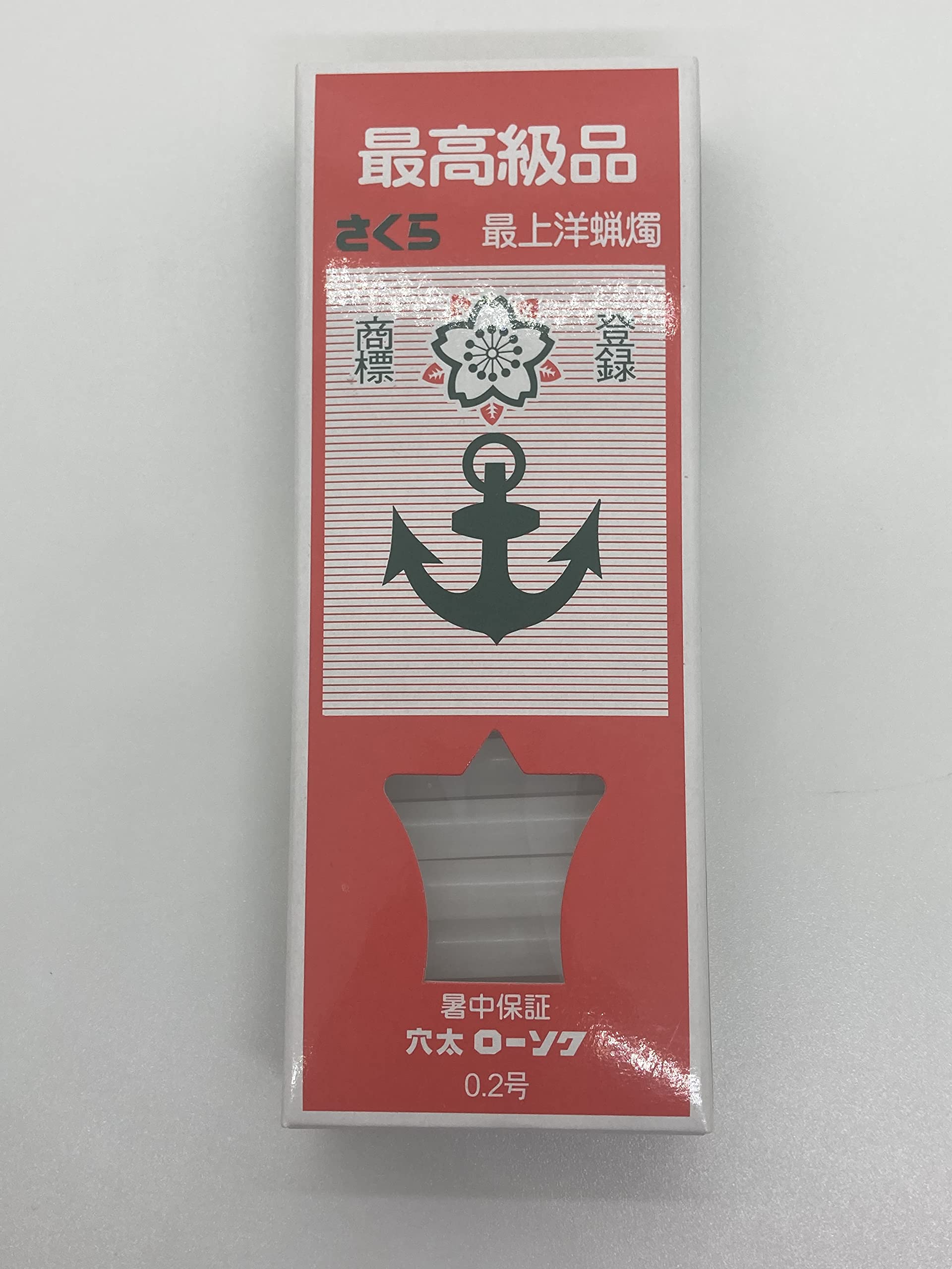 Amazon｜さくらローソク 最高級品 0.2号 45本｜仏前ろうそく