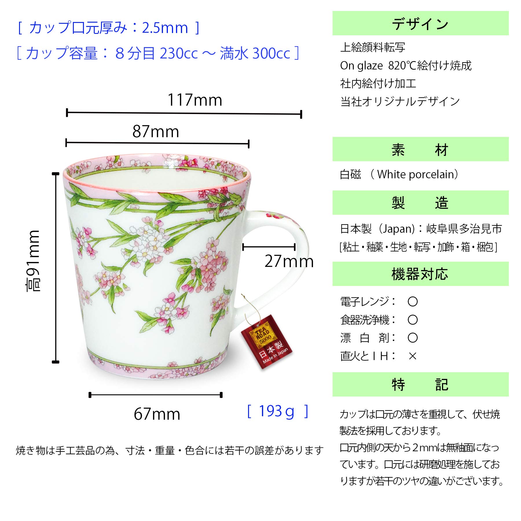 Amazon.co.jp: TEA ROAD 5000 ベニカズラ マグカップ 白磁 容量