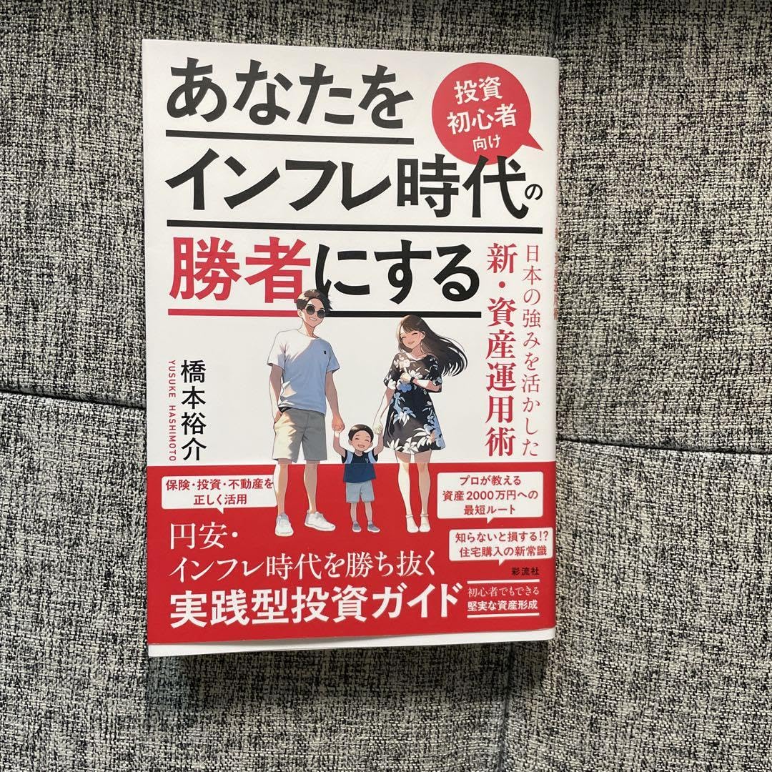 Amazon.co.jp: 投資初心者向け一一あなたをインフレ時代の勝者にする 仮 日本の強みを活か… : おもちゃ