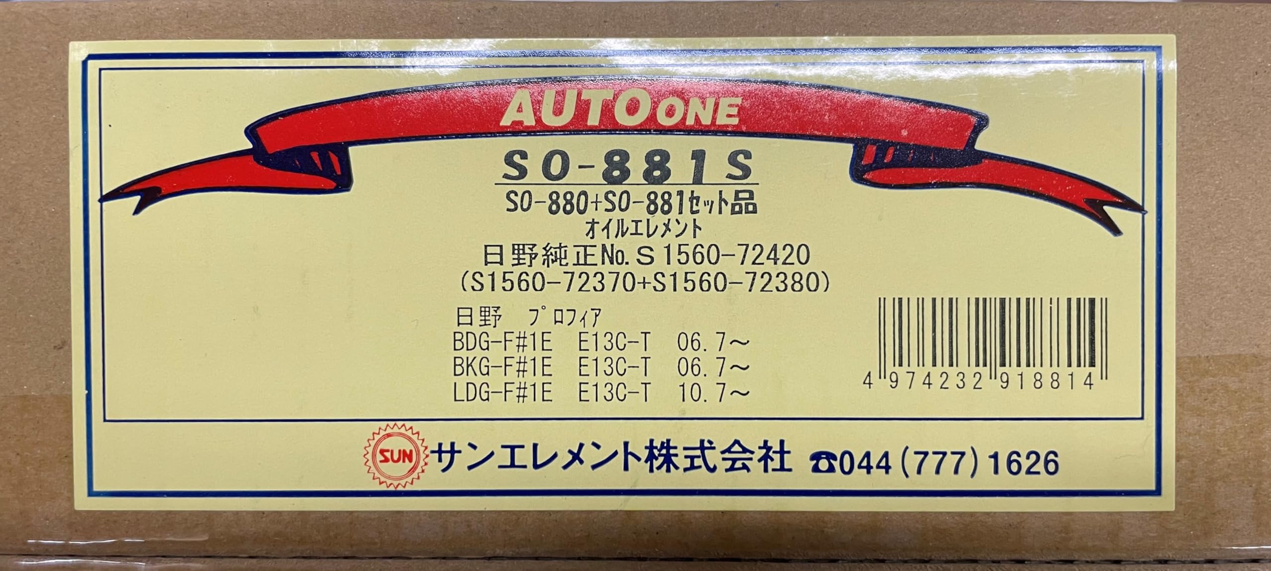Amazon.co.jp: Sun Element Oil Filter SO881S for Hino Genuine