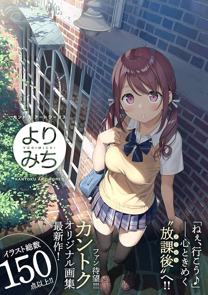 よりみち　カントク アートワークス初回限定版 Amazon.com: よりみち カントクアートワークス 初回限定版