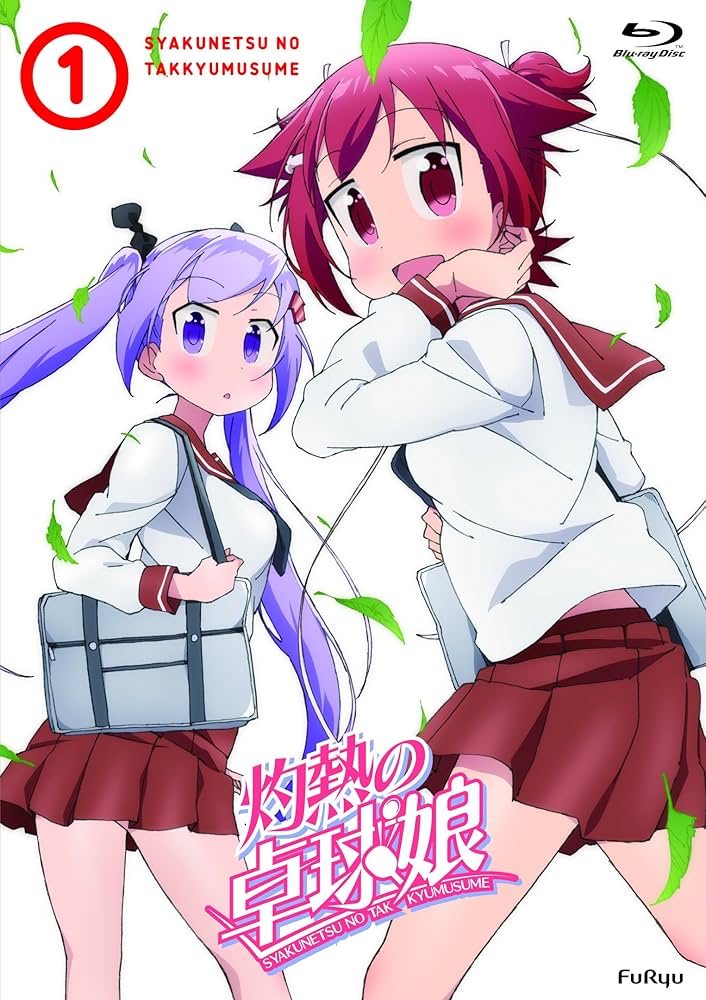 Amazon.co.jp: 灼熱の卓球娘1 (初回生産限定版)(イベント先行