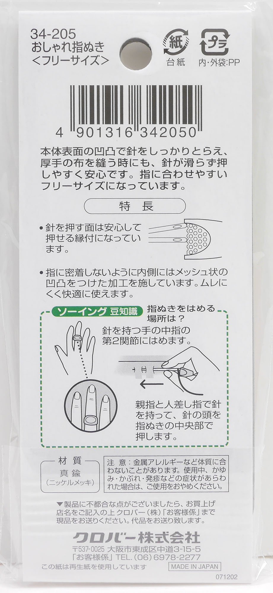 木製の指ぬき（アメリカ北西部） 木製の指ぬき（アメリカ北西部）