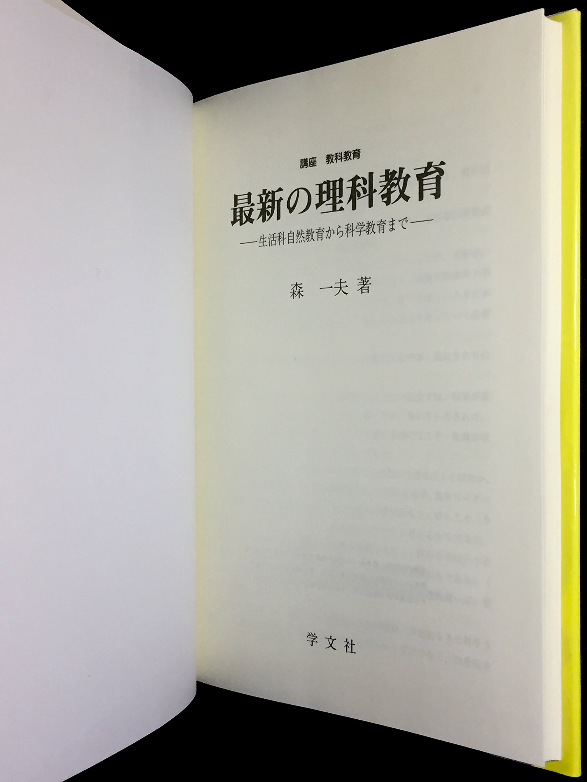 Amazon.co.jp: 森 一夫: 本、バイオグラフィー、最新アップデート