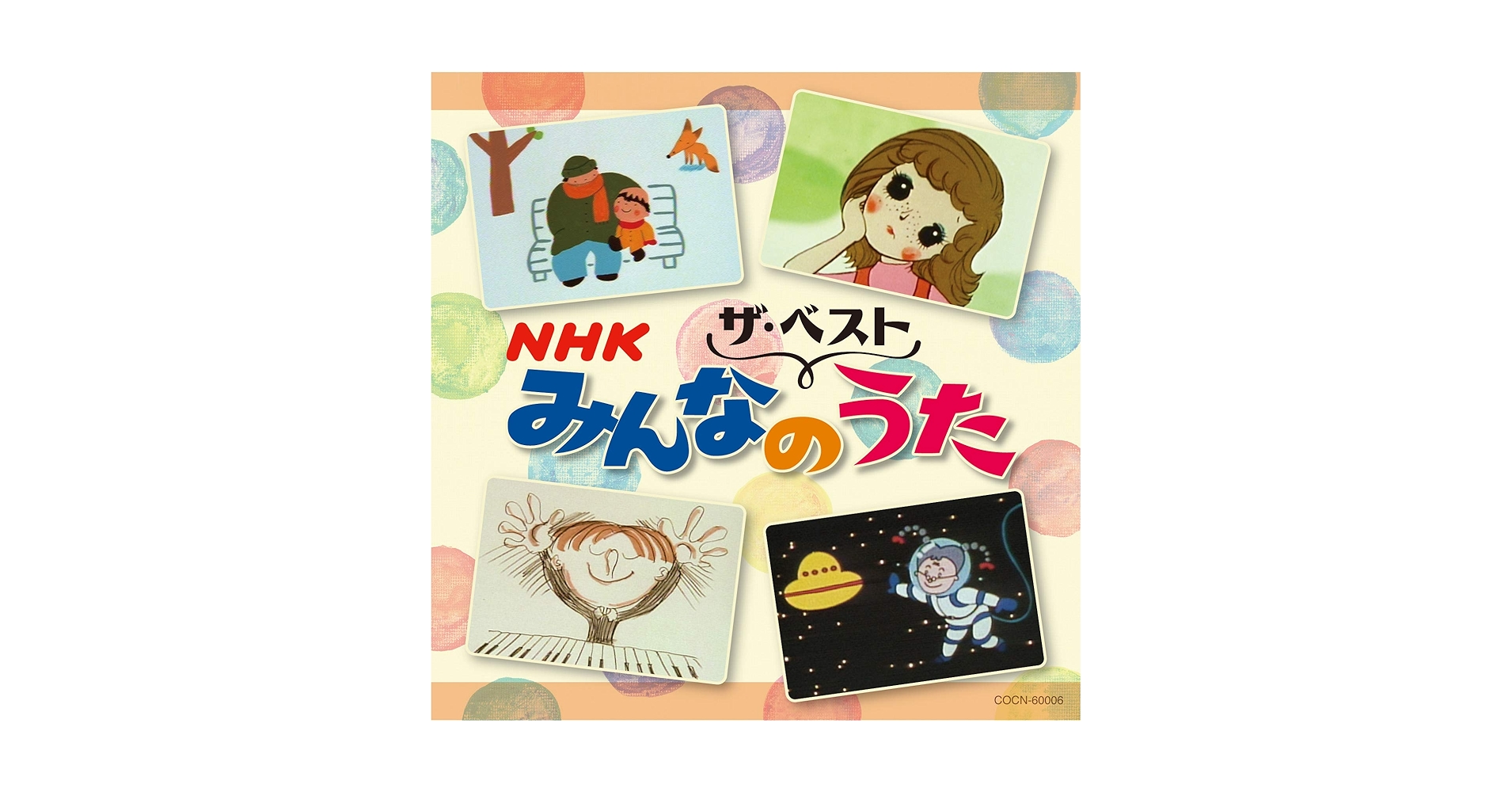 ①【こ9507】NHK みんなのうた　ベスト　/　キッズ　童謡 ①【こ9507】NHK みんなのうた ベスト / キッズ 童謡 Amazon.co