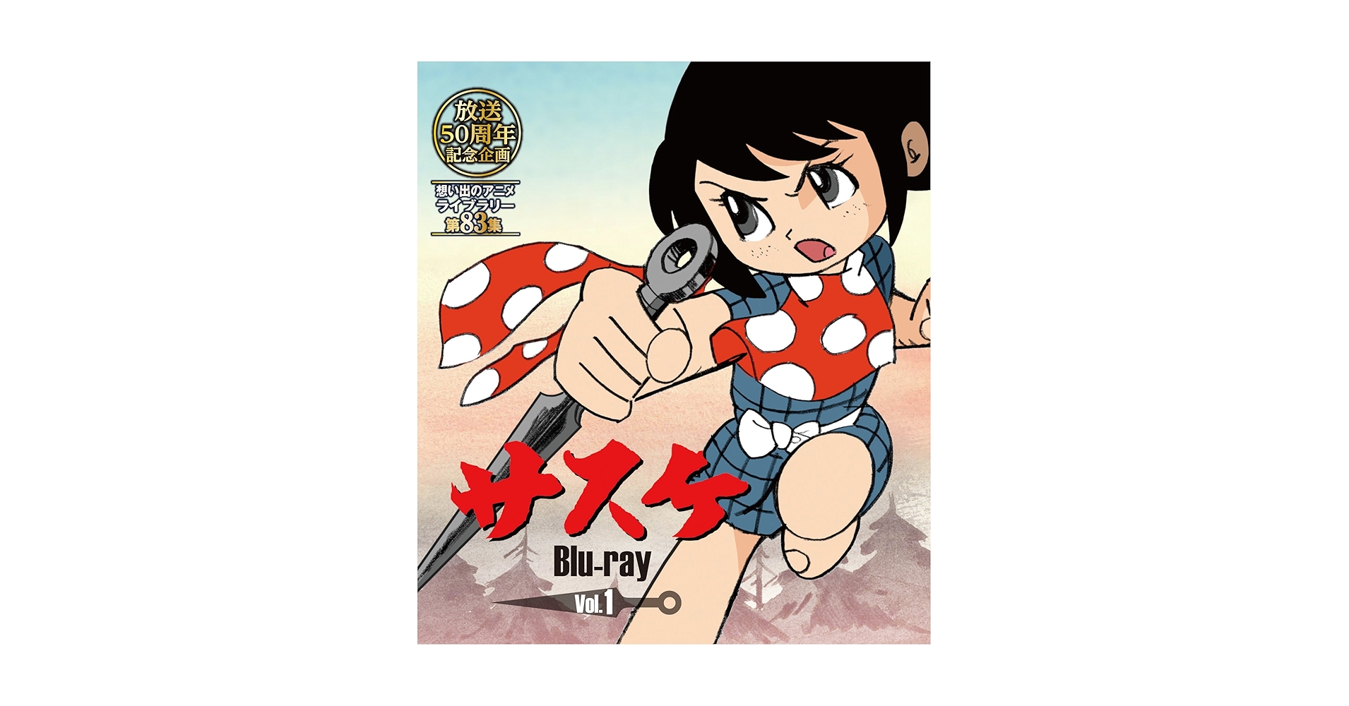 Amazon.com: The 50th Anniversary of Broadcasting Sasuke Vol