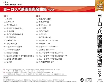 Amazon.co.jp: ヨーロッパ映画音楽名曲集 キング・スーパー