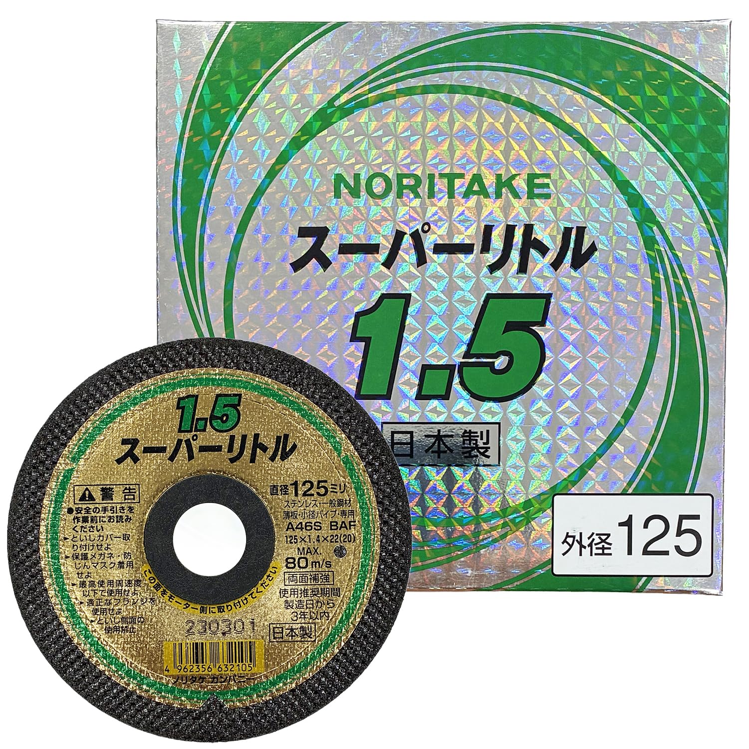 Amazon | ノリタケ 切断砥石 スーパーリトル1.5 46S 外径125mm×厚み1.4