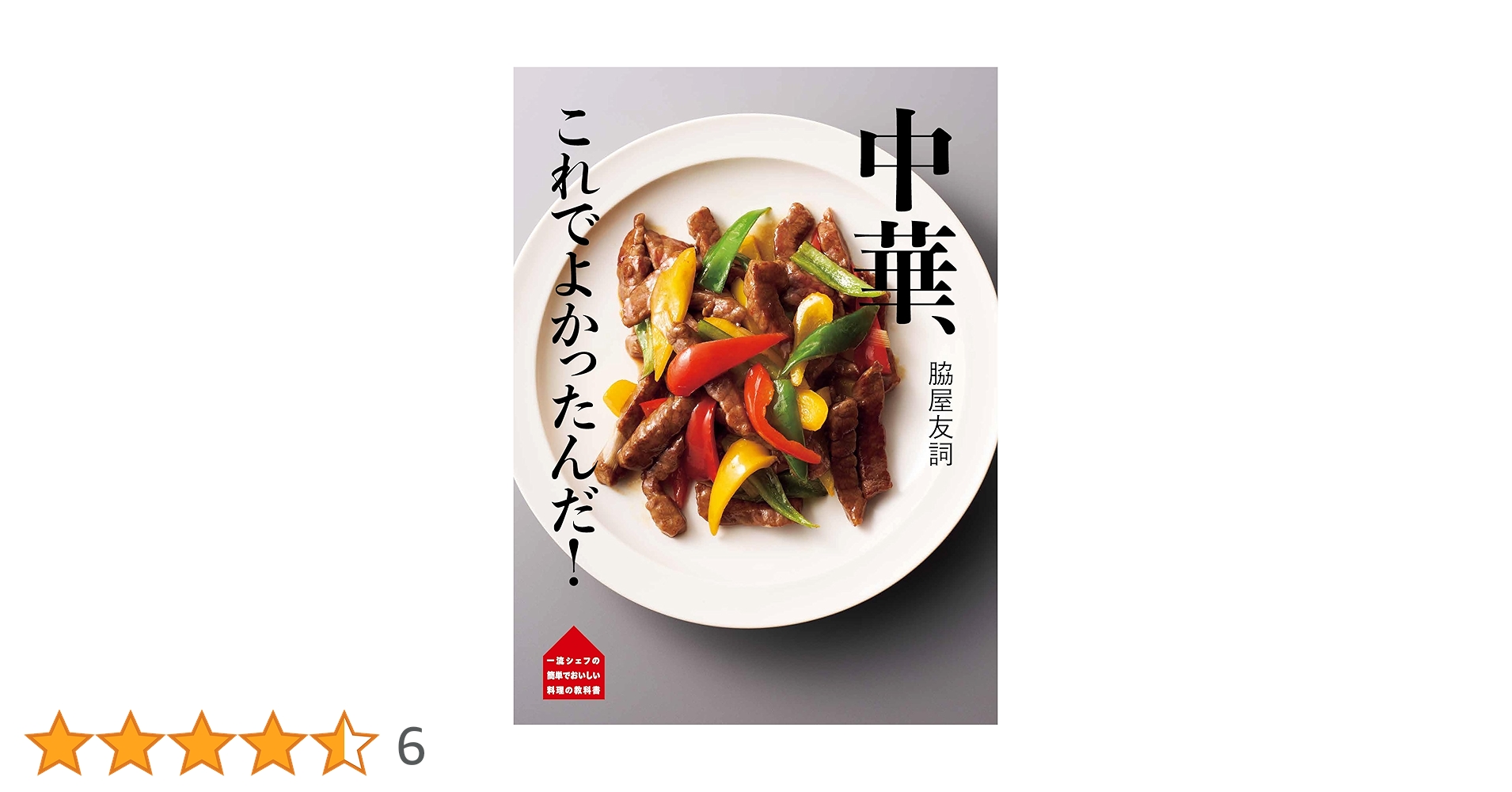 中国料理大全　全5冊 新中国料理大全 1 |本 | 通販 | Amazon
