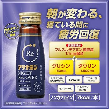 アリナミン ナイト リカバー 100本（2ケース） 楽天市場】期間限定特価【送料無料】 アリナミン ナイトリカバー