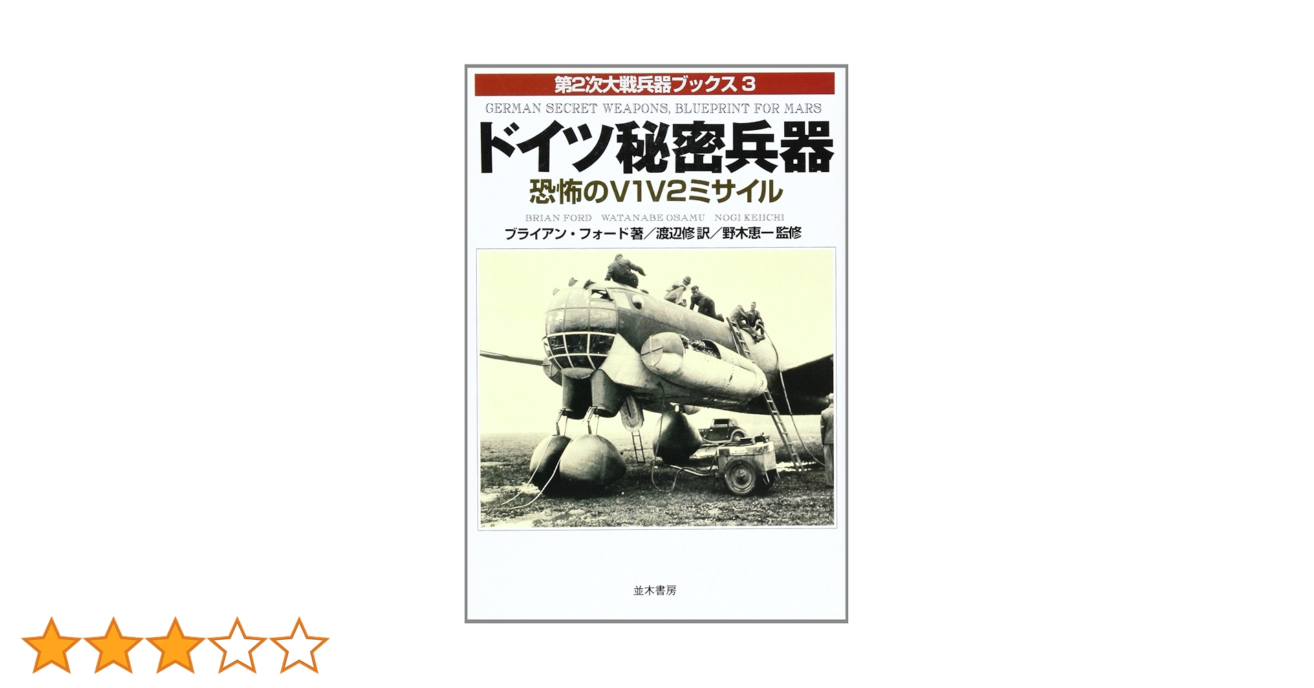 第二次世界大戦 秘密兵器 歩兵兵器 4冊セット 917LHWr26WL._AC_UL210_SR210,