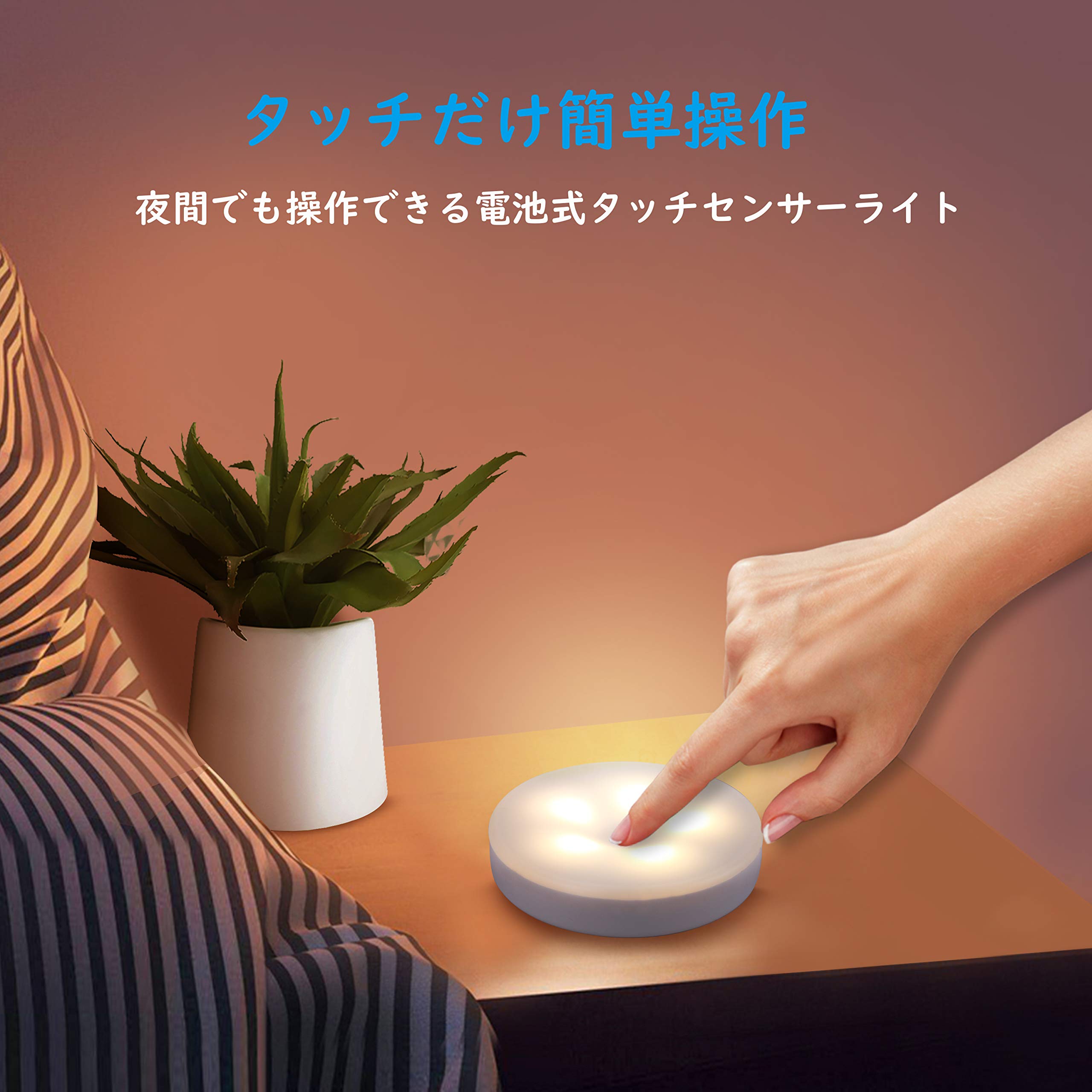 エレガンス　タッチ　センサー　ライト エレガンス タッチ センサー ライト