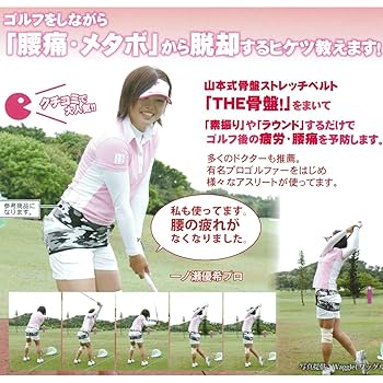 山本式骨盤ベルト テンション7/ The 骨盤 SM ブラック Amazon.co.jp: リフレッシュ 山本式骨盤ストレッチベルト【THE