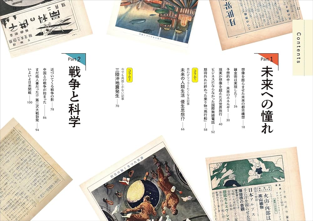 科学傑作集 子供の科学完全読本 1924−1945 | 株式会社誠文堂新光社