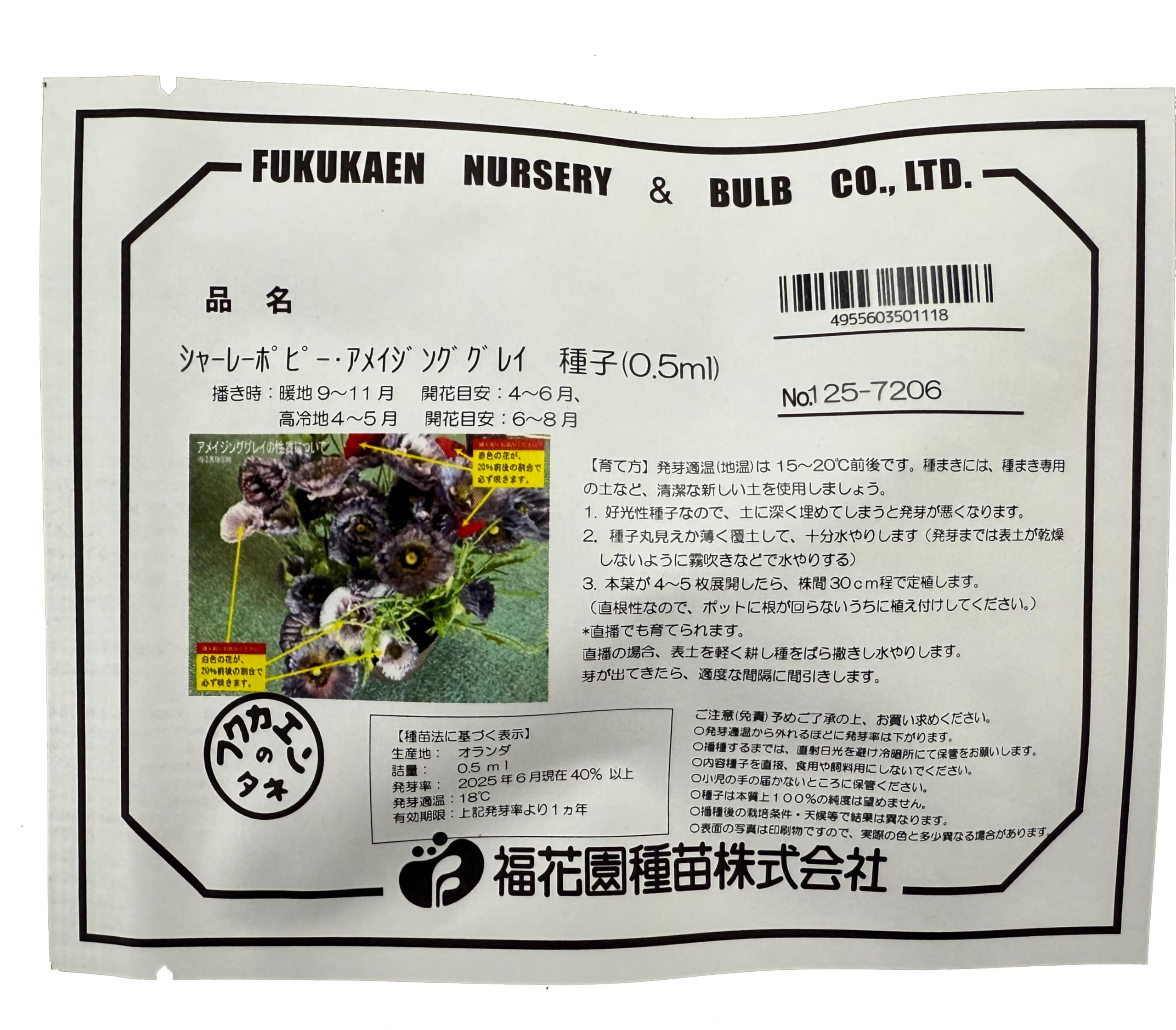 Amazon.co.jp: Fukkaen Seedlings, Charley Poppy 