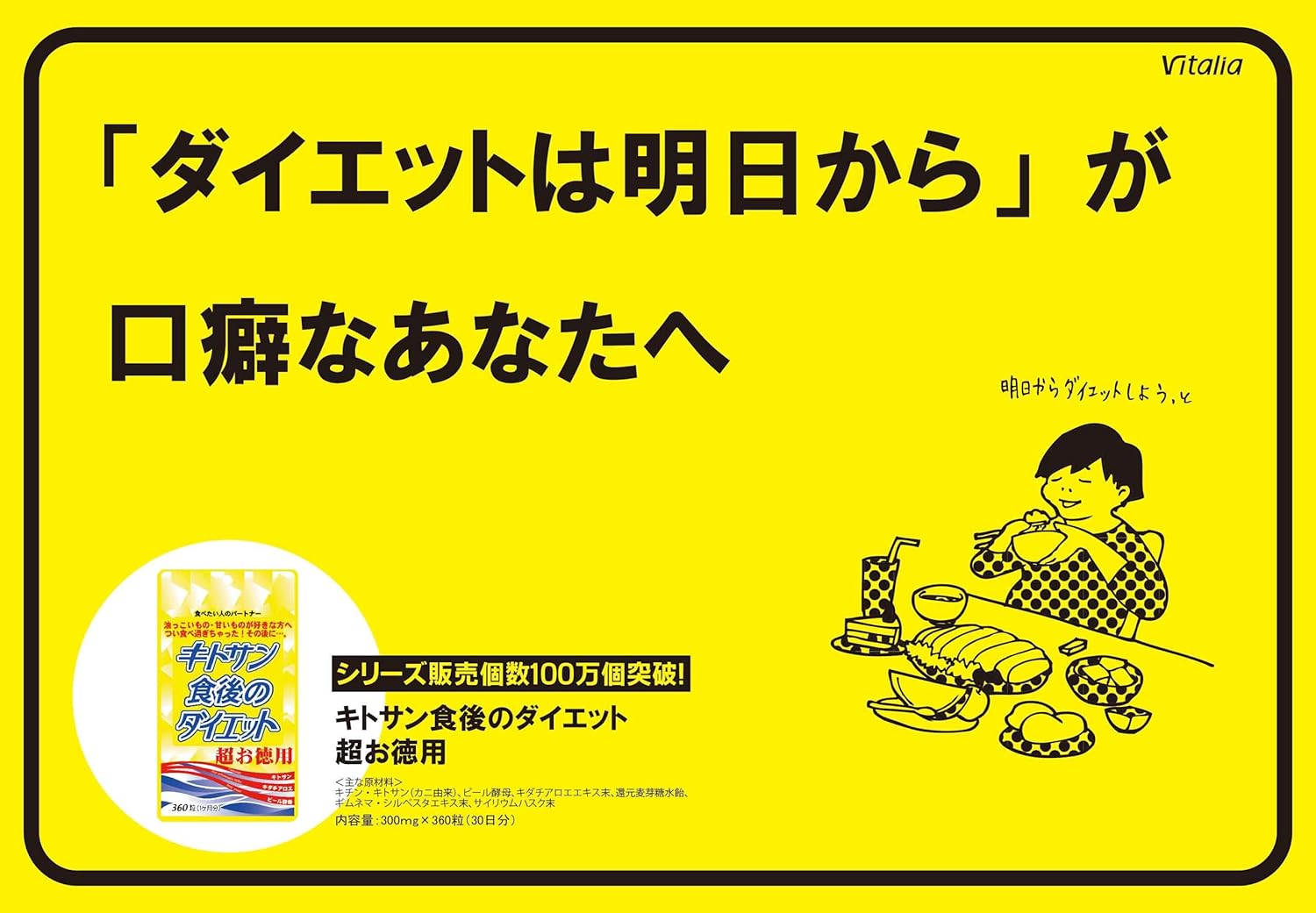 キトサン食後のダイエット使用イメージ