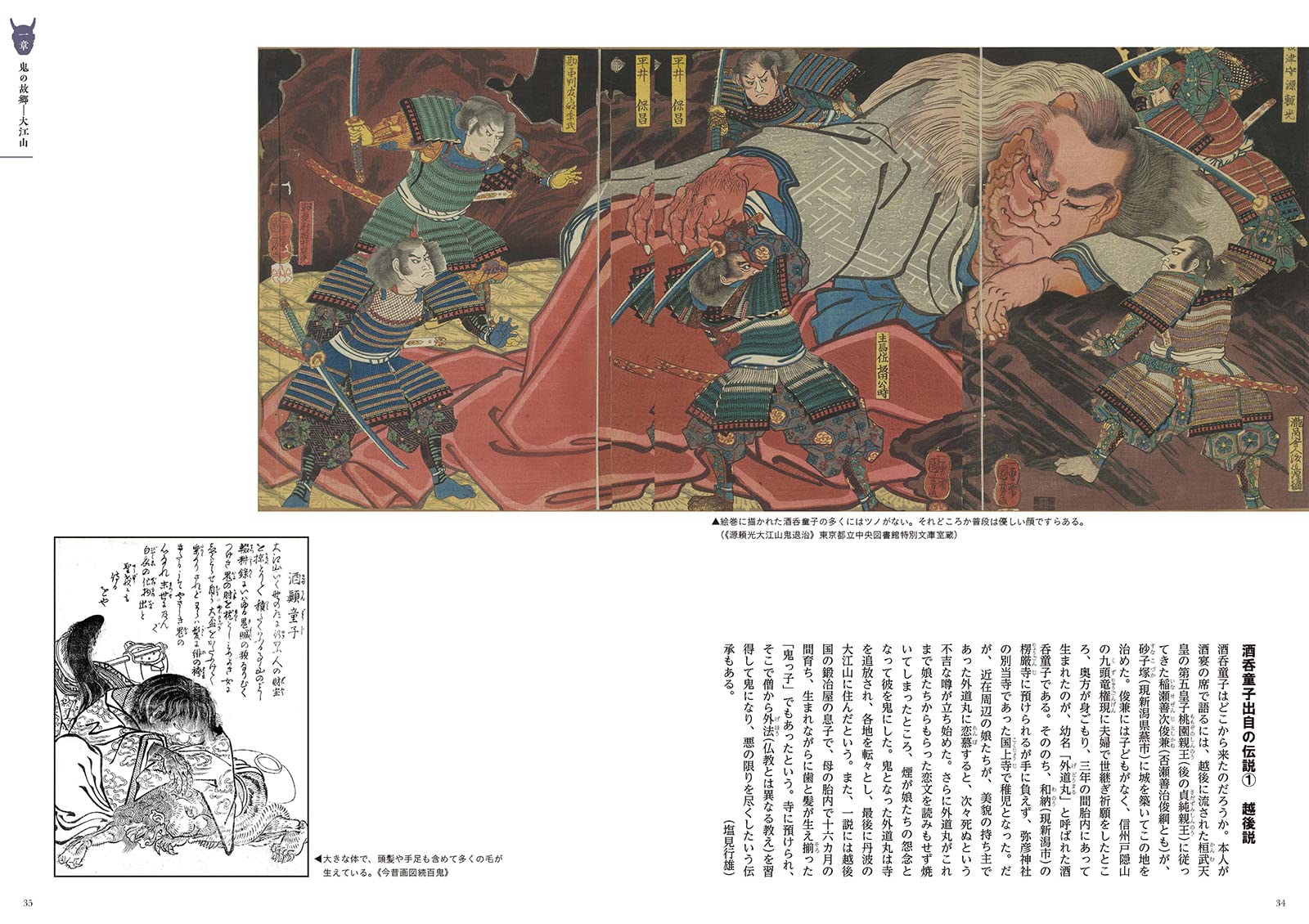 日本の鬼図鑑 八木 透 配送料無料