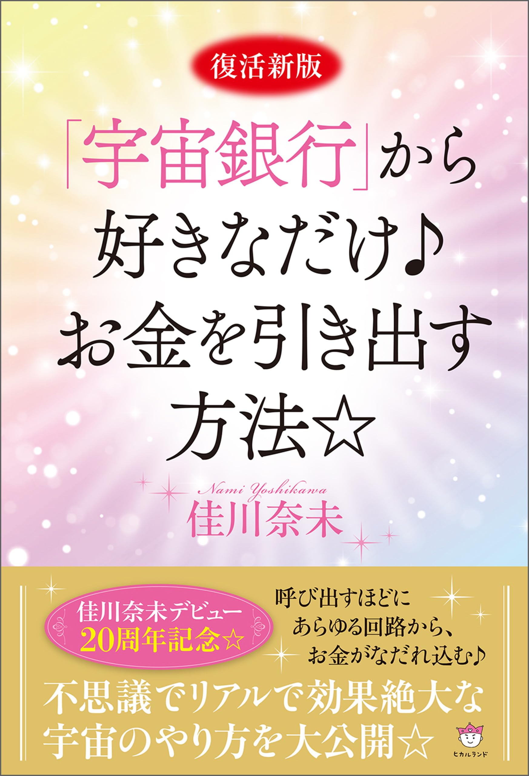 Amazon.co.jp: 佳川 奈未: 本、バイオグラフィー、最新アップデート
