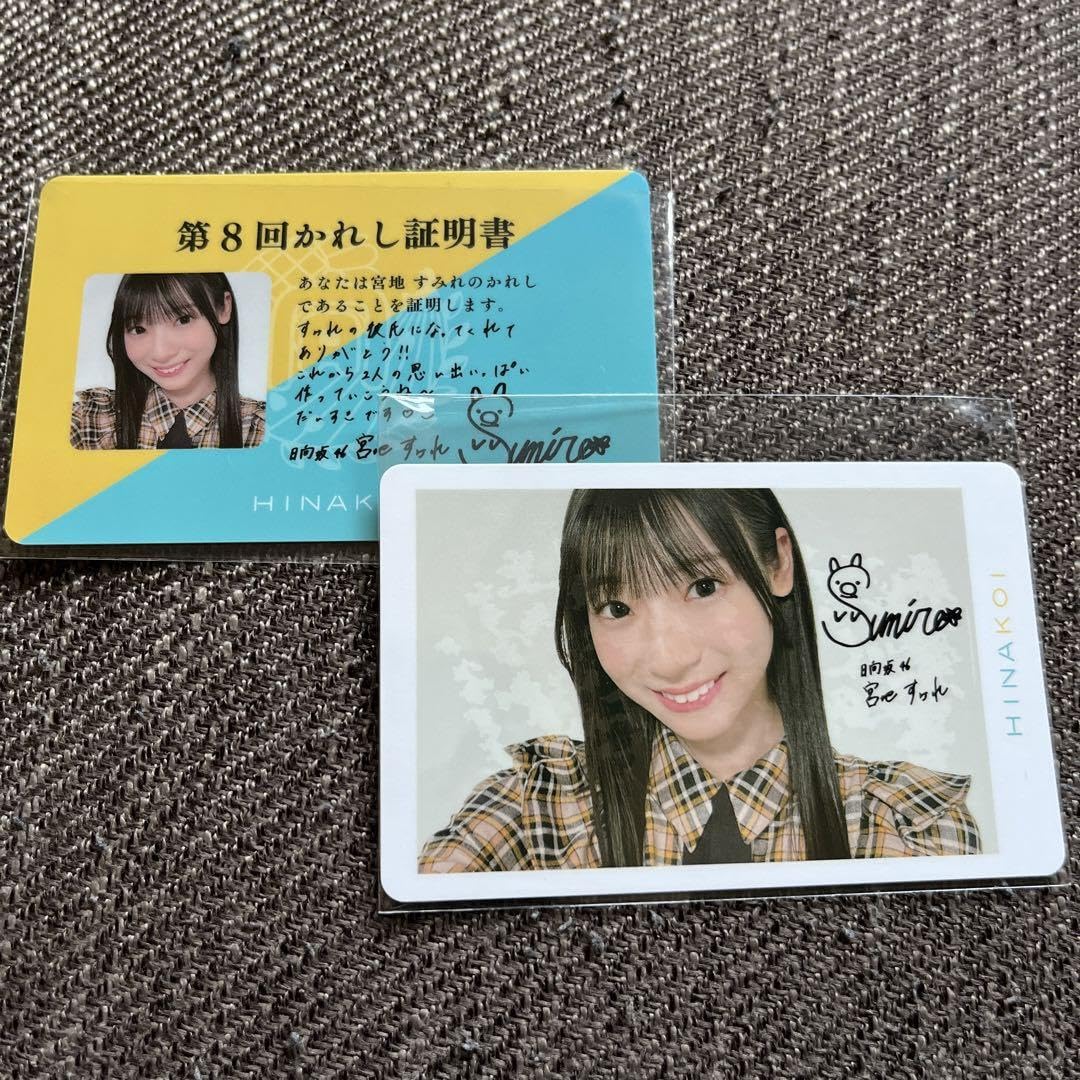 Amazon.co.jp: 日向坂46 宮地すみれ ひなこい かれし証明書 : おもちゃ