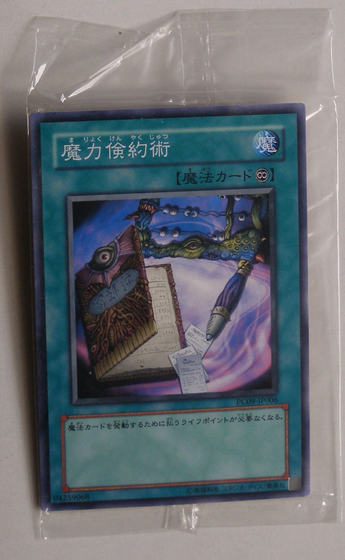 Amazon.co.jp: 魔力倹約術 【N】 PC09-JP006-N [遊戯王カード]《その他