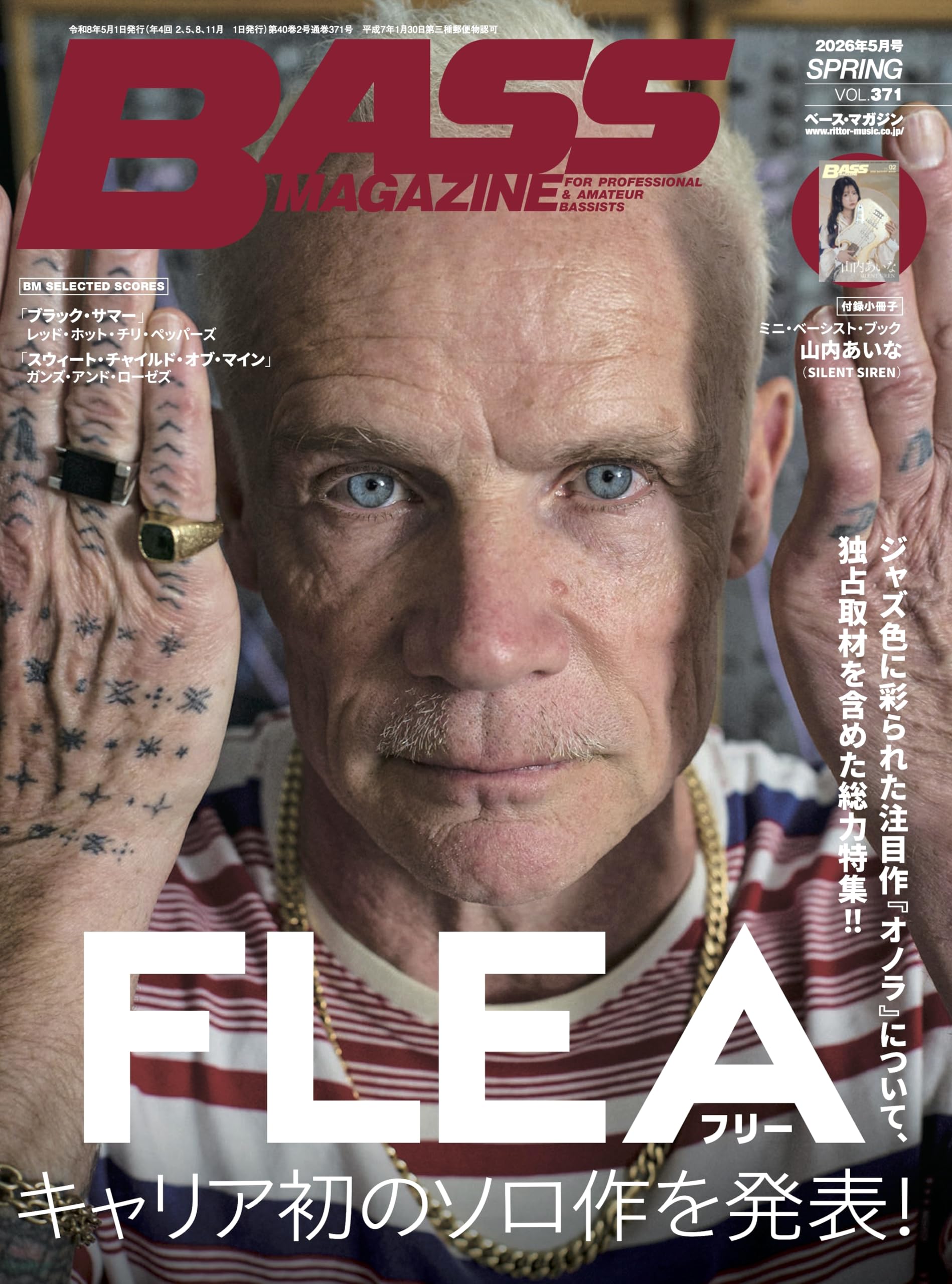 ベース・マガジン2026年5月号 Vol.371 (SPRING) 表紙巻頭特集：FLEA