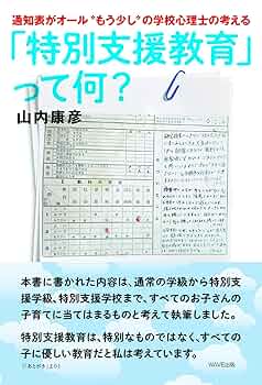特別支援教育に関係ある本まとめて13冊 特別支援教育に関係ある本まとめて13冊