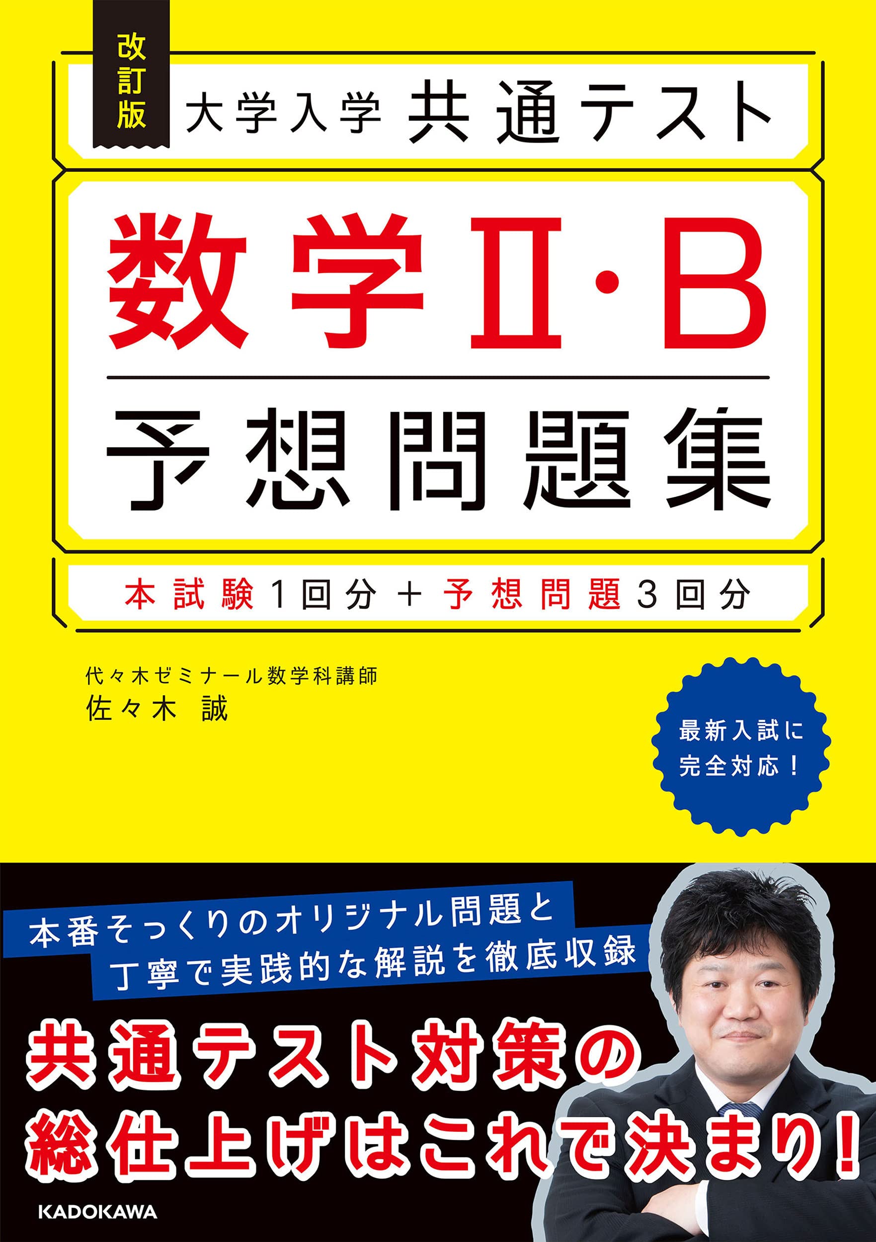 大学受験Challenge 共通テスト予想問題 複数冊セット 81yuZRMdeXL.jpg
