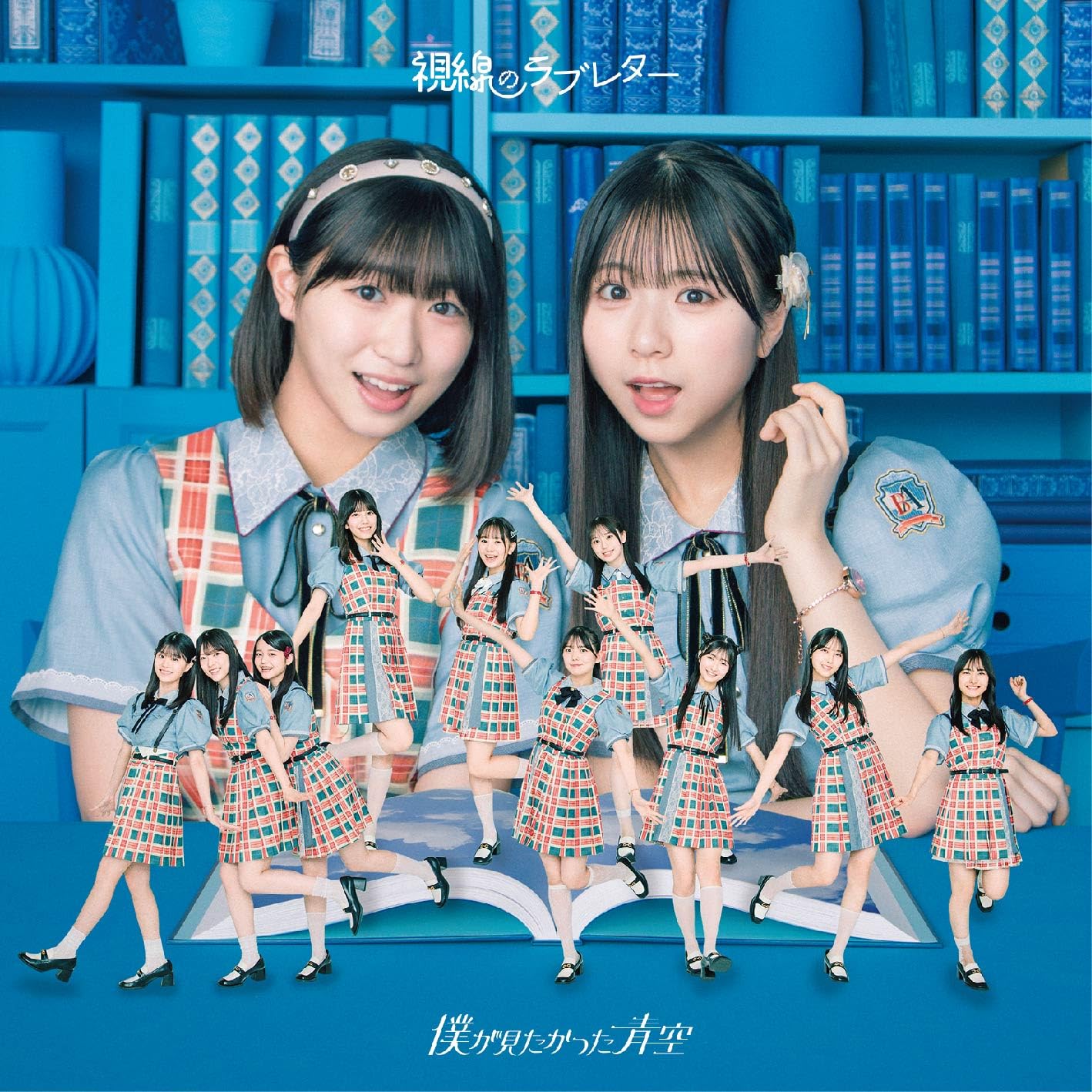 僕青 金澤亜美 視線のラブレター タワレコ パネル 81yuw0Vas2L.jpg