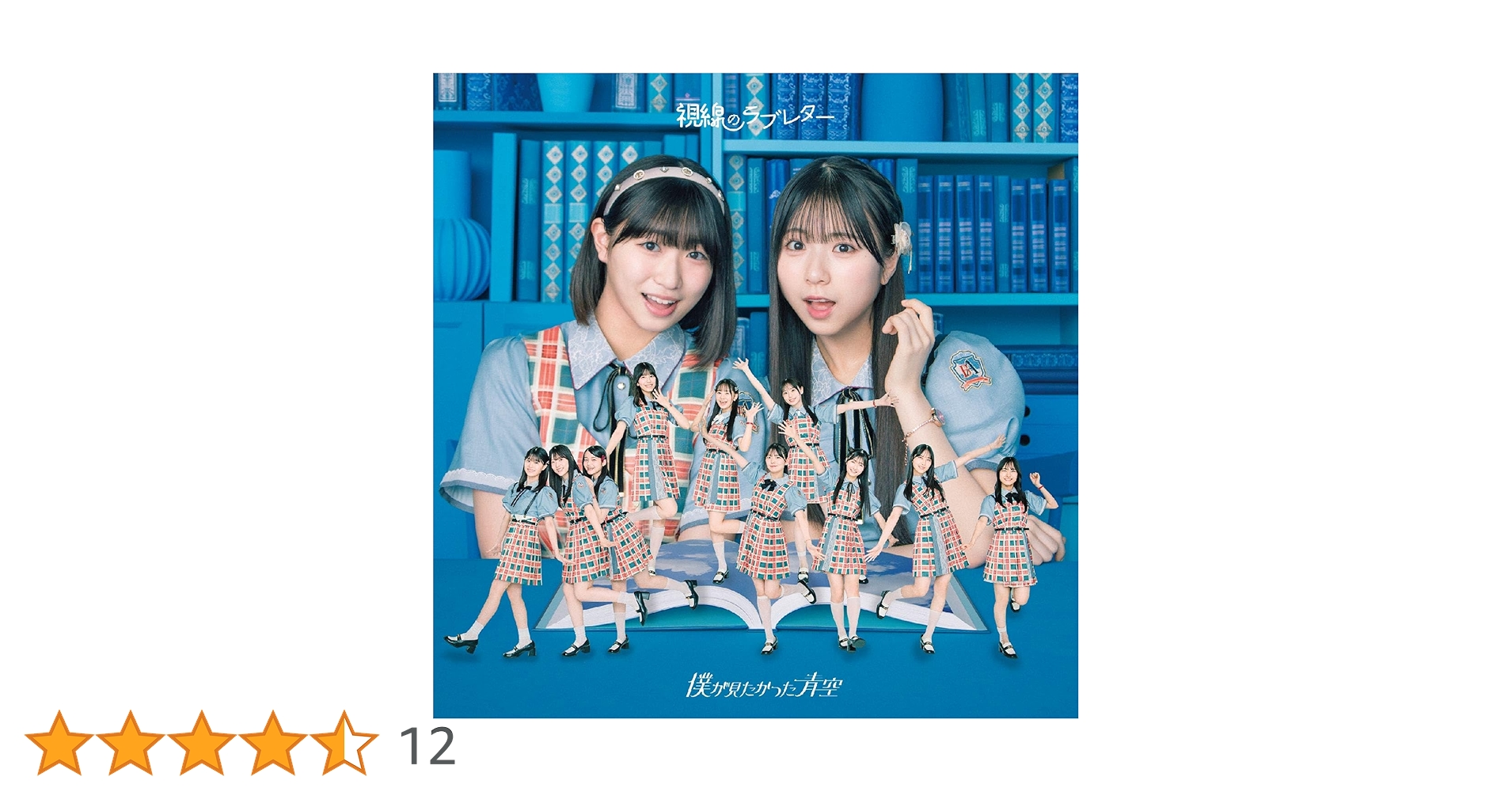 Amazon.co.jp: 視線のラブレター (初回盤 Type-B) [SG+Blu-ray