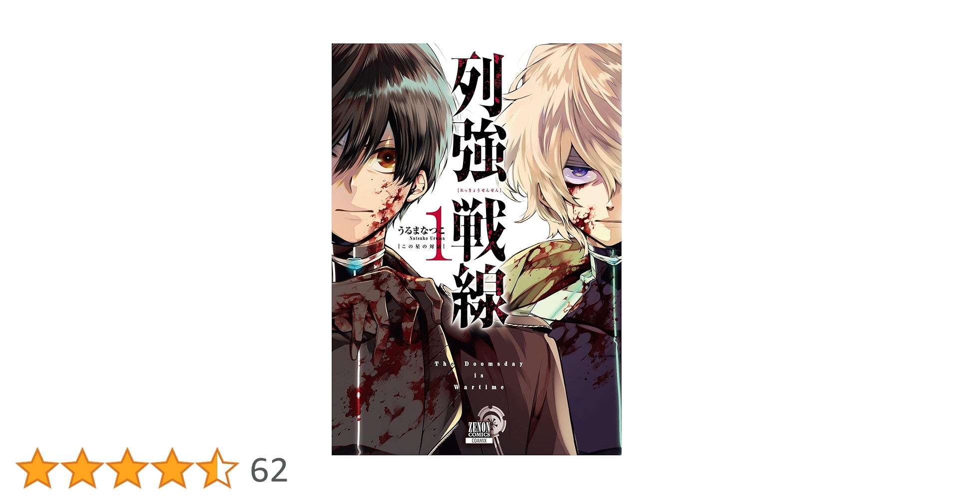 列強戦線 1巻 TSUTAYA川崎限定しおり、イラストカード　など　合計4点 列強戦線 1巻 TSUTAYA川崎限定しおり、イラストカード など 合計