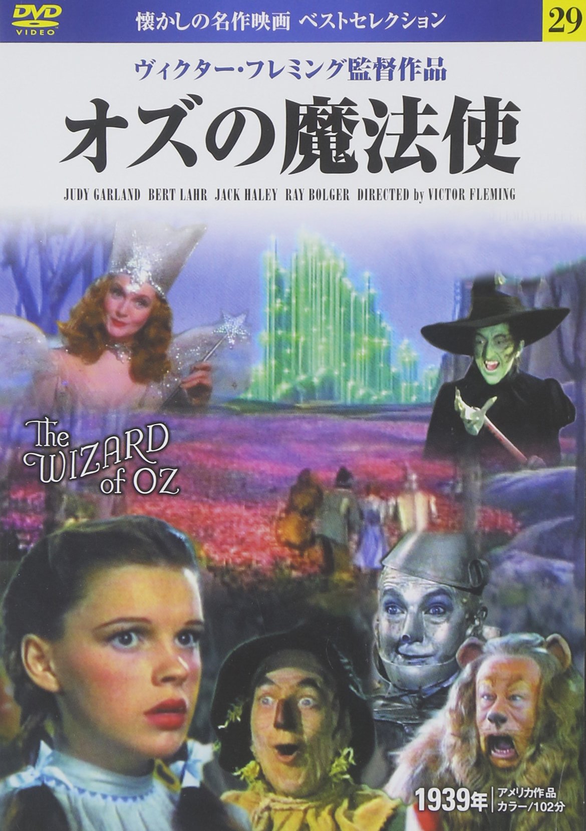 Amazon.co.jp: DVD オズの魔法使 (NAGAOKA DVD) : 永岡書店編集部: 本