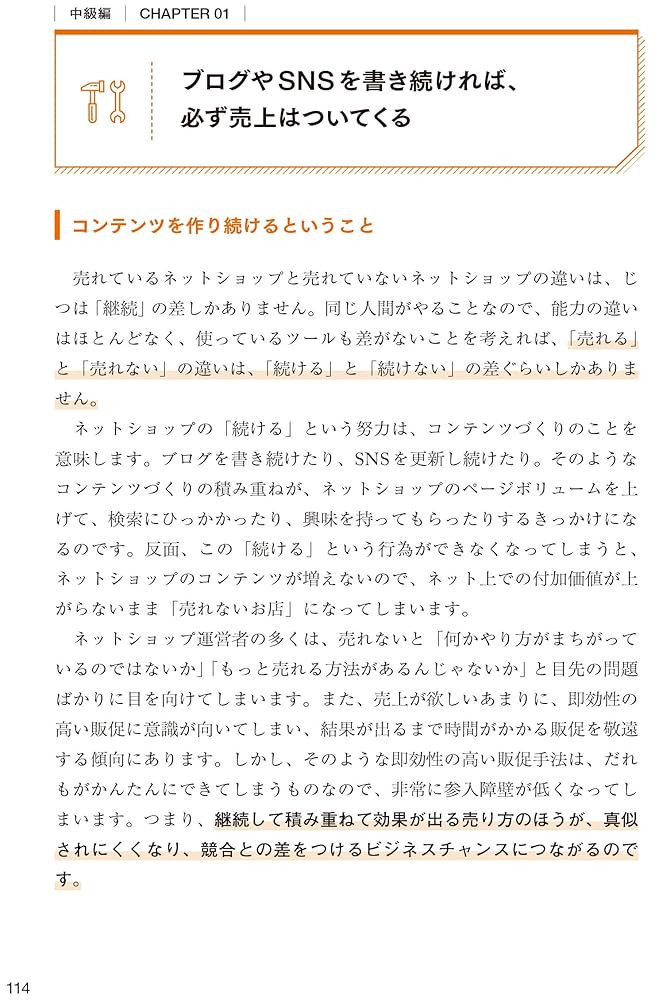 ネットショップ運営 攻略大全 | 竹内 謙礼 |本 | 通販 | Amazon