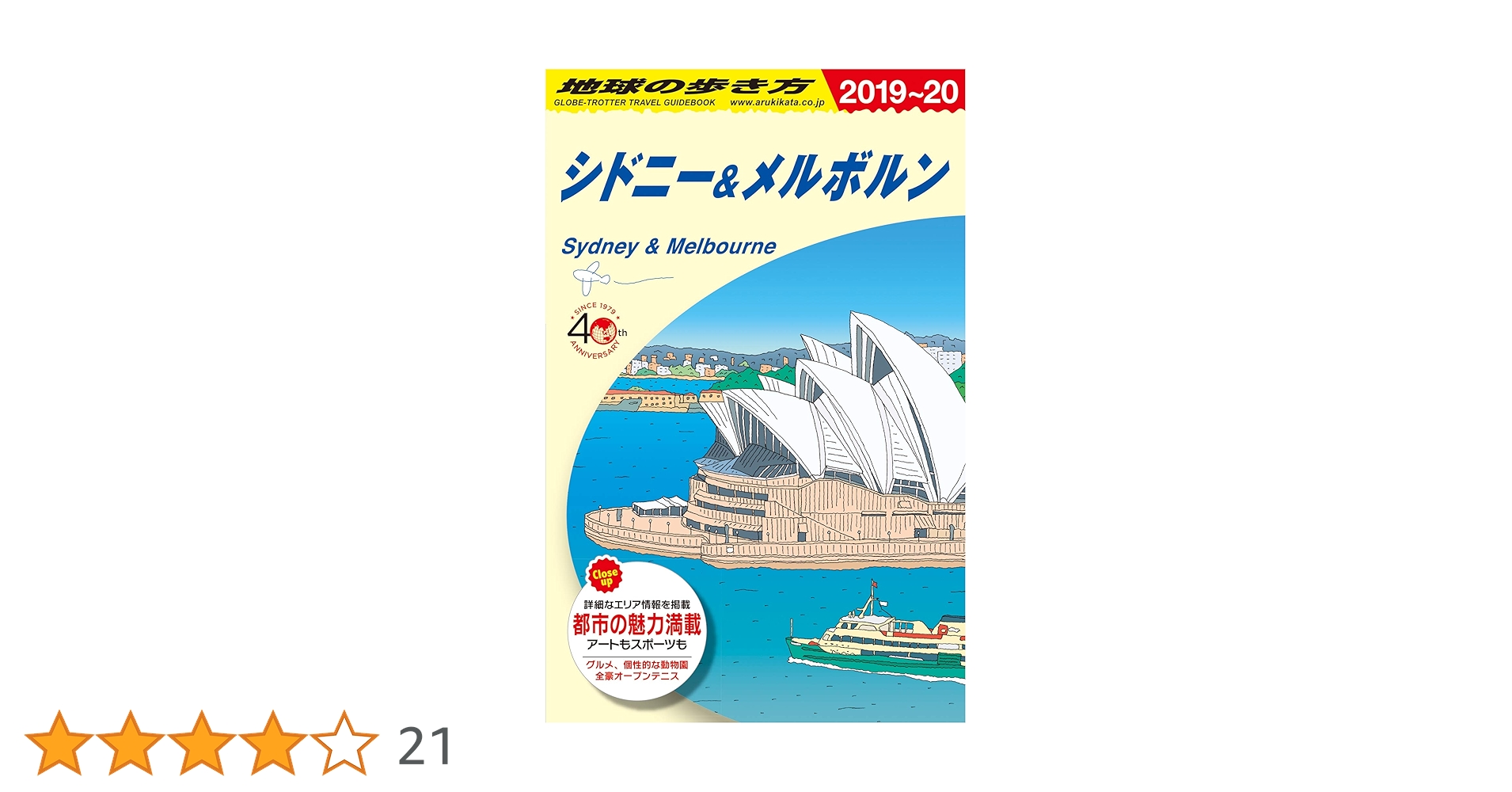 Amazon.co.jp: C13 地球の歩き方 シドニー&メルボルン 2019~2020