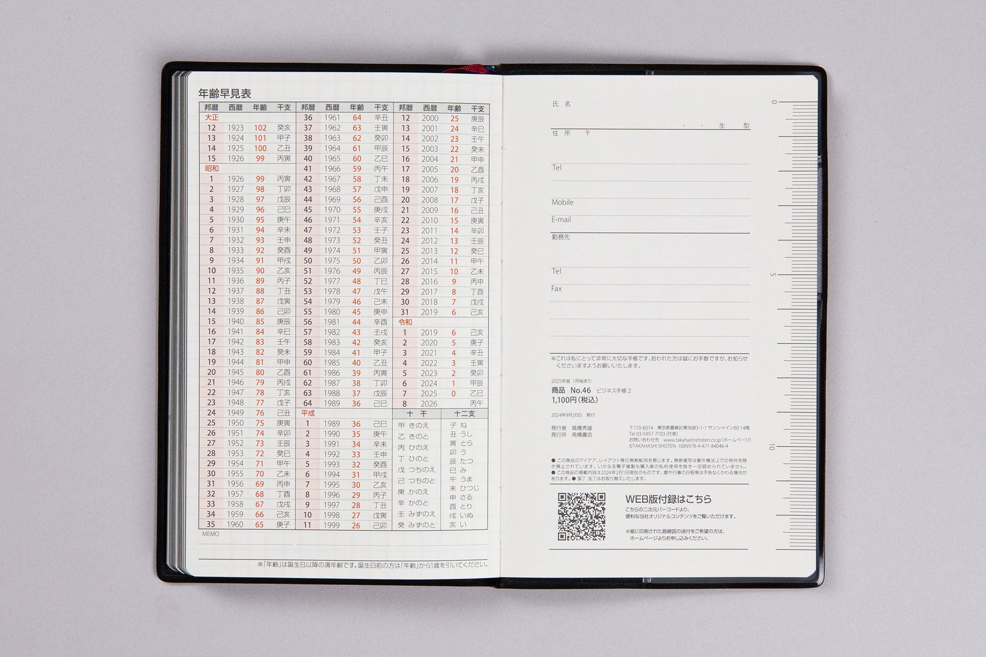 Amazon.co.jp: 46 ビジネス手帳 2 手帳 高橋書店 2025年版 黒