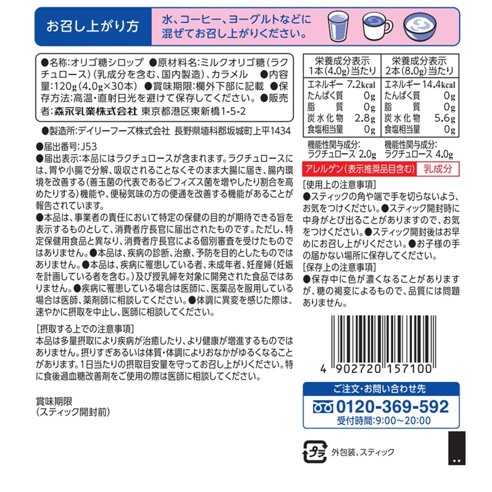 Amazon.co.jp: 森永乳業 スッキリオリゴ 1袋（30本入り