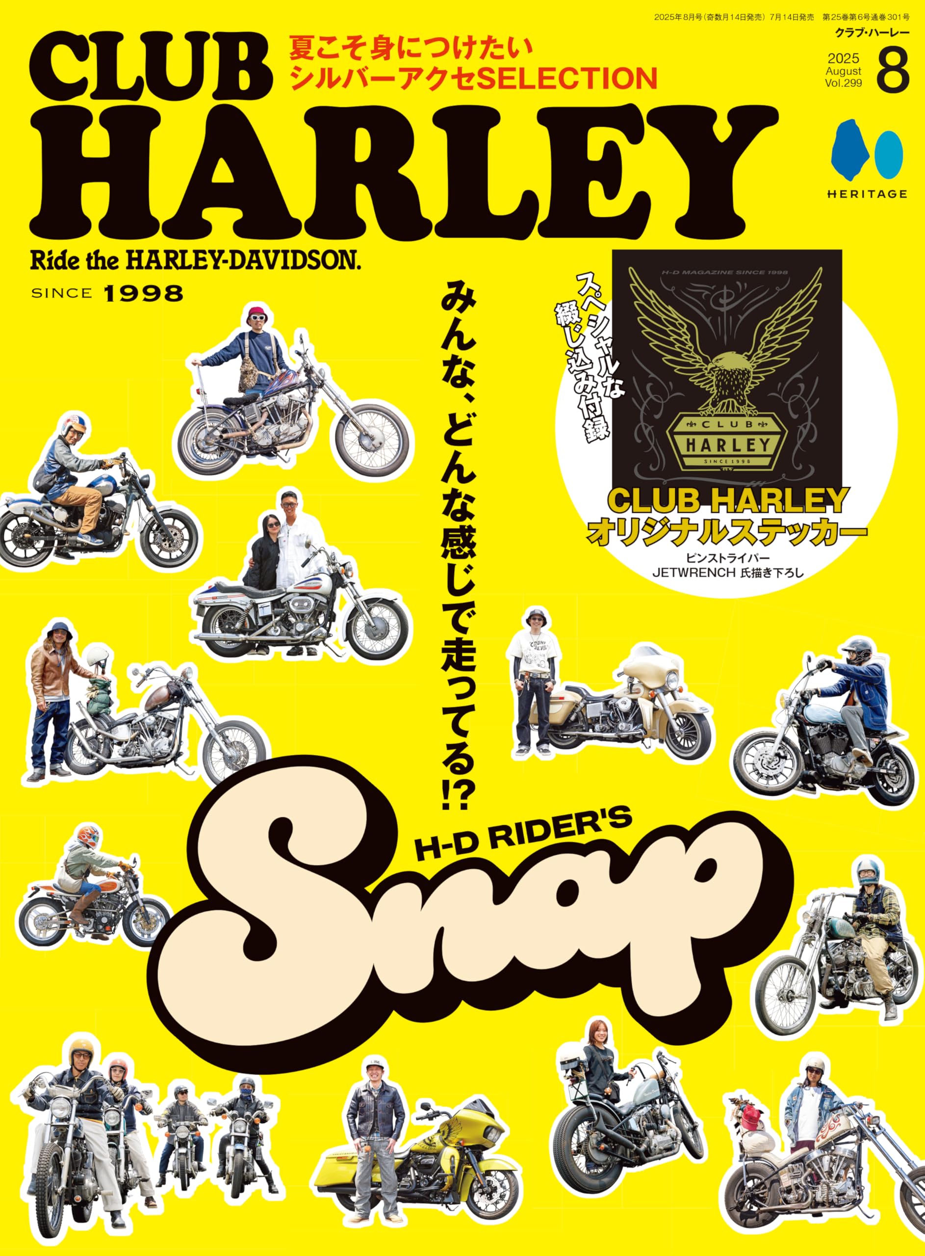 CLUB HARLEY （クラブハーレー） 2025年8月号 Vol.299【綴じ込みふろく