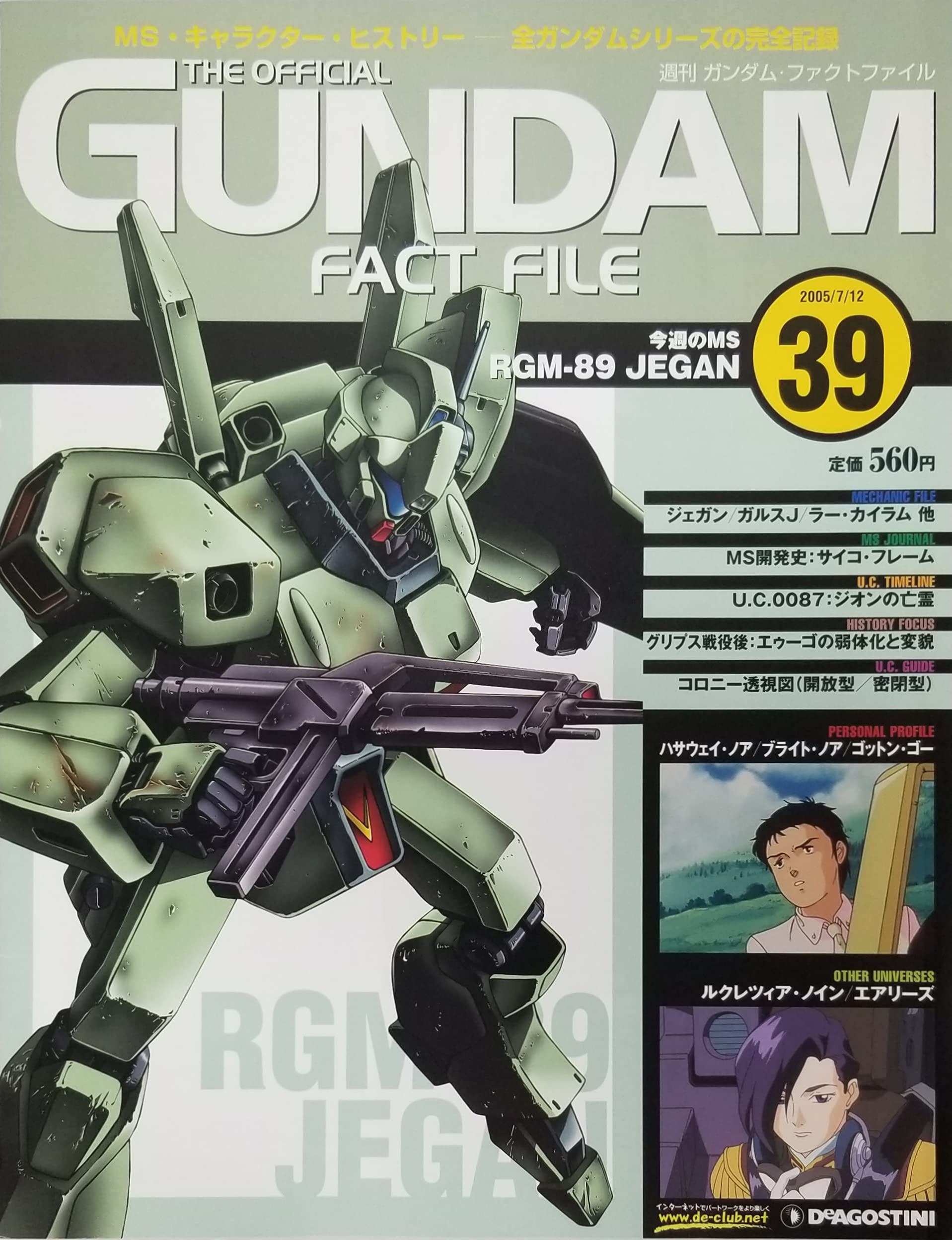 Amazon.co.jp: 週刊 ガンダム・ファクトファイル 2005年 7/12号