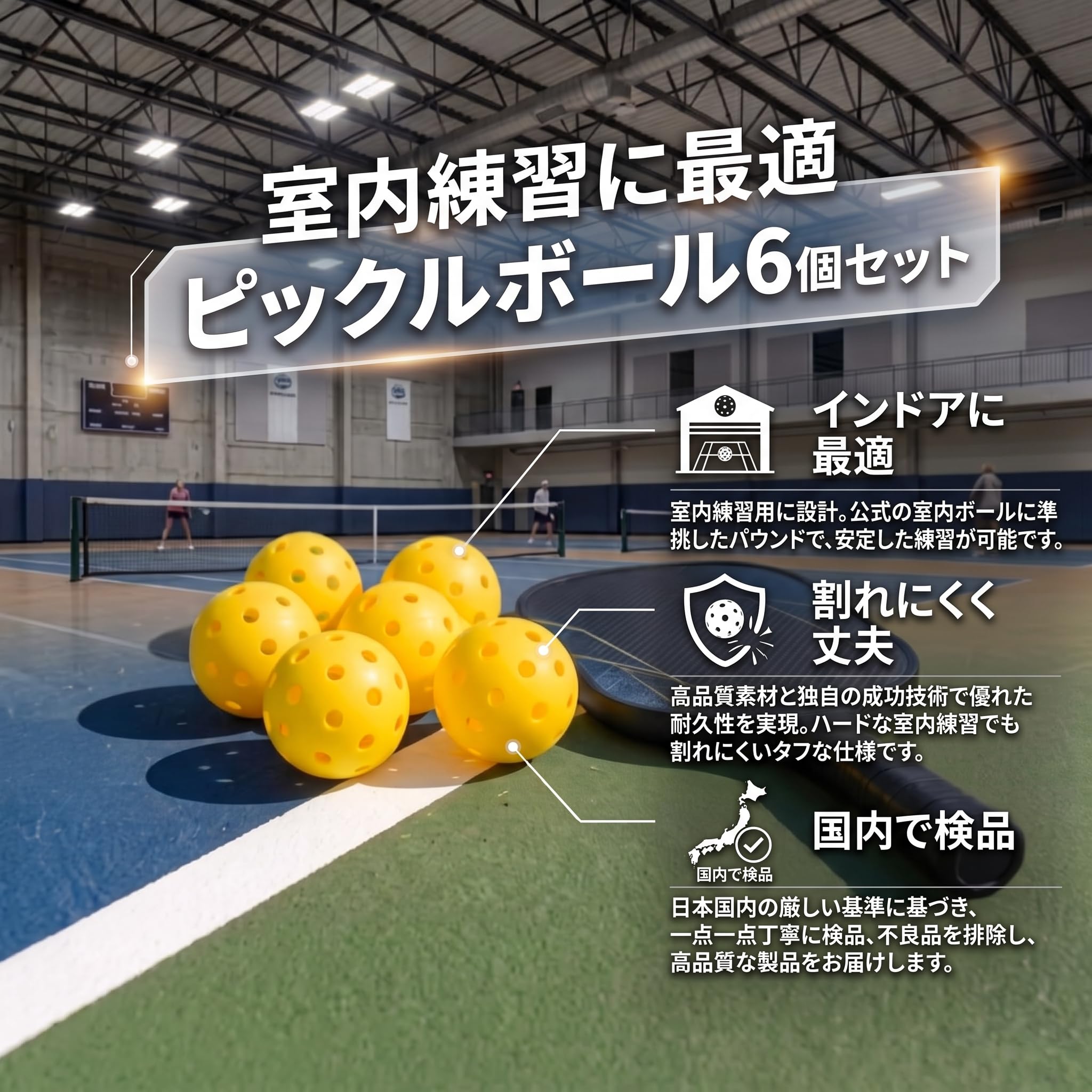 Amazon.co.jp: ピックルボール ボール 6個セット 国内検品 室内用