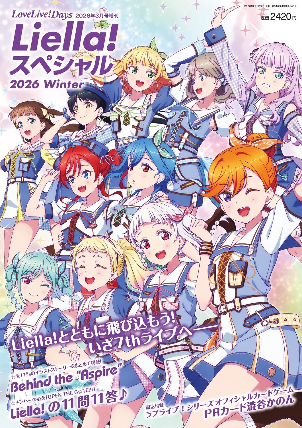 LoveLive!Days 2026年3月号増刊 Liella!スペシャル 2026 Winter |本
